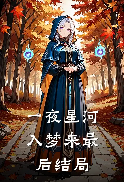 豪门至尊贤婿哪里可以看