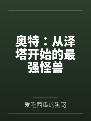 泽塔的形态